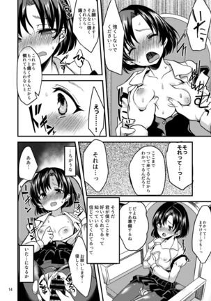 Suzuran o, Koinegau. Page #13