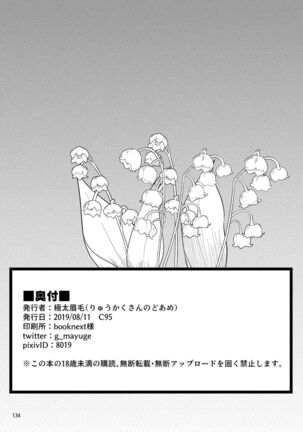 Suzuran o, Koinegau. Page #133