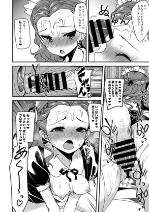 Suzuran o, Koinegau. Page #106