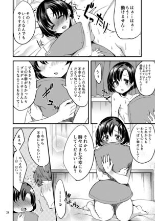 Suzuran o, Koinegau. Page #27