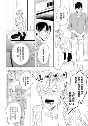 Itoshi no Centimeter | 爱情的长度 Ch. 1-3 Page #34