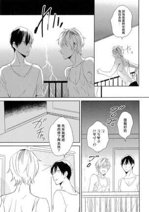 Itoshi no Centimeter | 爱情的长度 Ch. 1-3 Page #68