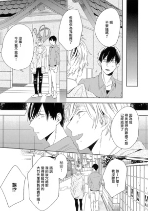 Itoshi no Centimeter | 爱情的长度 Ch. 1-3 Page #29