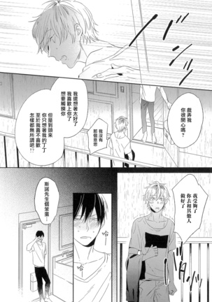 Itoshi no Centimeter | 爱情的长度 Ch. 1-3 Page #81