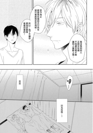 Itoshi no Centimeter | 爱情的长度 Ch. 1-3 - Page 74