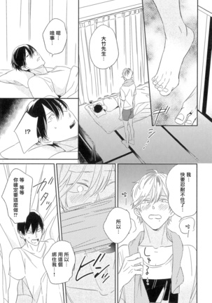 Itoshi no Centimeter | 爱情的长度 Ch. 1-3 Page #72