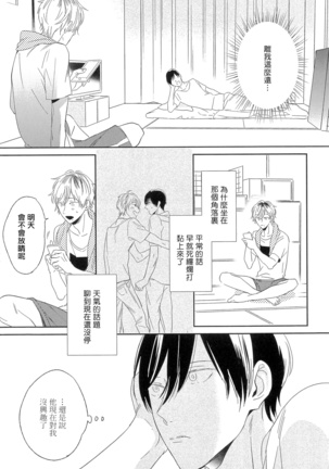 Itoshi no Centimeter | 爱情的长度 Ch. 1-3 Page #70