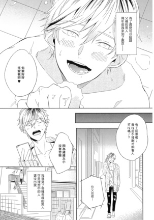 Itoshi no Centimeter | 爱情的长度 Ch. 1-3 Page #6