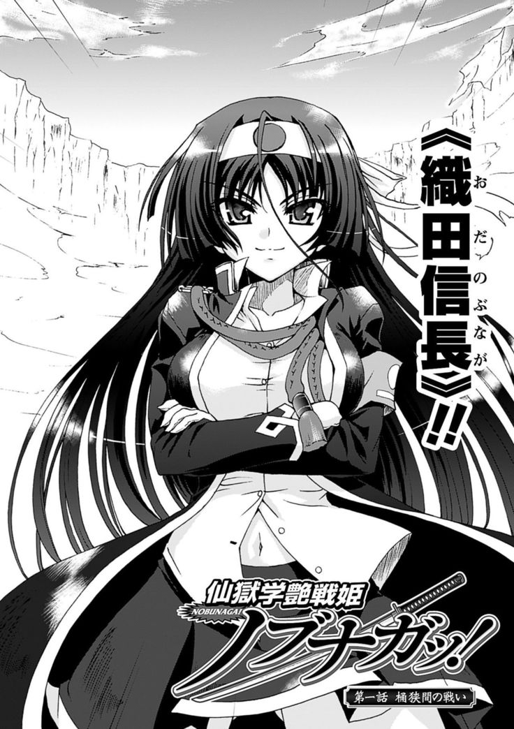 Sengoku Gakuen Senki Nobunaga! ~Inka Ryouran, Mizugi Taisen!~