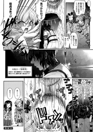 Sengoku Gakuen Senki Nobunaga! ~Inka Ryouran, Mizugi Taisen!~ - Page 74