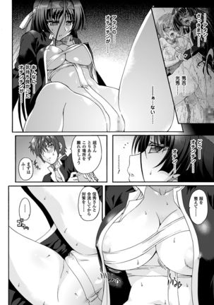 Sengoku Gakuen Senki Nobunaga! ~Inka Ryouran, Mizugi Taisen!~ - Page 146