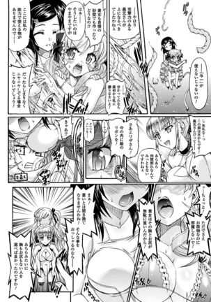 Sengoku Gakuen Senki Nobunaga! ~Inka Ryouran, Mizugi Taisen!~ Page #104