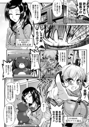 Sengoku Gakuen Senki Nobunaga! ~Inka Ryouran, Mizugi Taisen!~ - Page 62