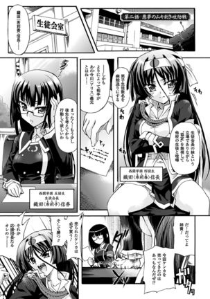 Sengoku Gakuen Senki Nobunaga! ~Inka Ryouran, Mizugi Taisen!~ - Page 35