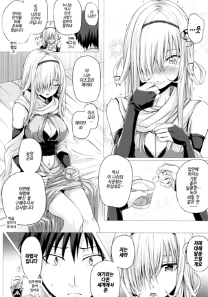 Isekai no Mahoutsukai Ch. 1 | 이세계 마법사 제1화 Page #9