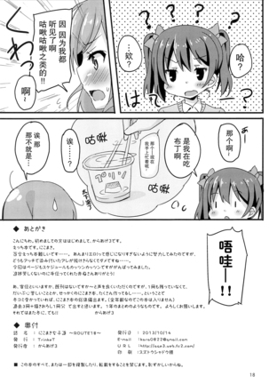 NicoMaki Joshidou ~ROUTE18~ Page #18