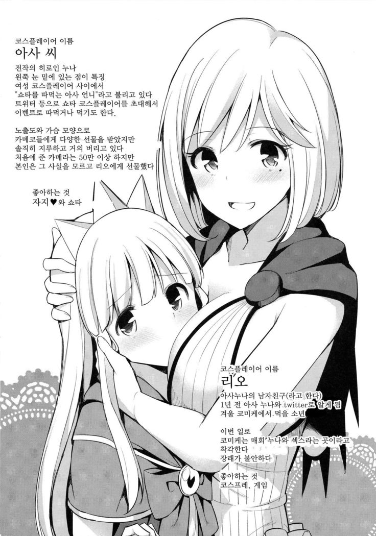 Comiket de Gyakunan Shitekita Kareshi Mochi no Onee-san ni Ippai Nakadashi Shichatta