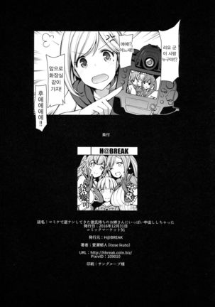 Comiket de Gyakunan Shitekita Kareshi Mochi no Onee-san ni Ippai Nakadashi Shichatta Page #23