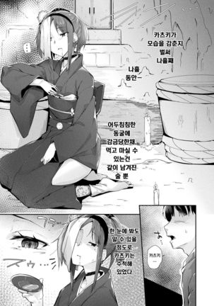 Nie No Otoko Miko | 산제물의 남자무녀 - Page 4