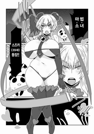 Mahou Shoujo Suzuka Page #4