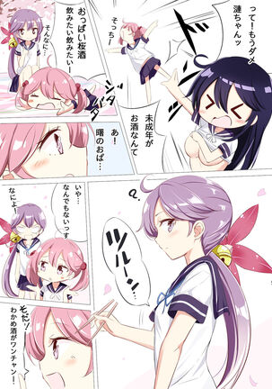 Dainana Kuchikutai hamaken collection Soushuuhen + Ushio-chan no Ohanami! Oppai Sakurazake.