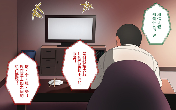 Oji-san Rental ~Shufu-tachi no Himitsu no Asobi~后篇[Chinese]【不可视汉化】