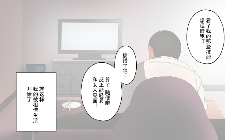 Oji-san Rental ~Shufu-tachi no Himitsu no Asobi~后篇[Chinese]【不可视汉化】