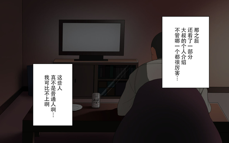 Oji-san Rental ~Shufu-tachi no Himitsu no Asobi~后篇[Chinese]【不可视汉化】