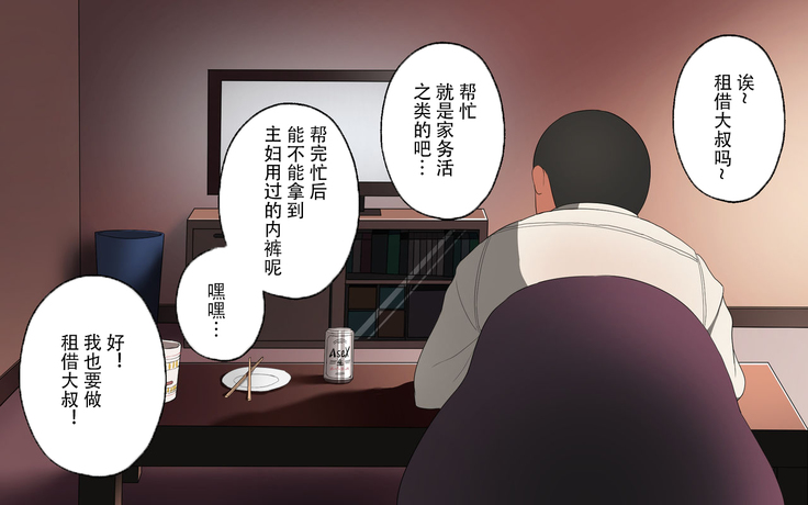 Oji-san Rental ~Shufu-tachi no Himitsu no Asobi~后篇[Chinese]【不可视汉化】