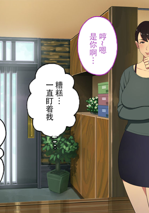 Oji-san Rental ~Shufu-tachi no Himitsu no Asobi~后篇[Chinese]【不可视汉化】 Page #15