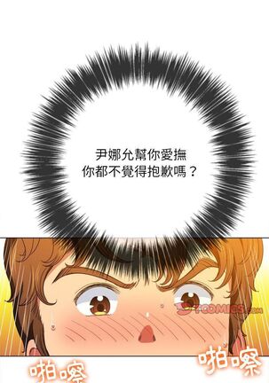 惡女勾勾纏/难缠小恶女 57-79 - Page 181