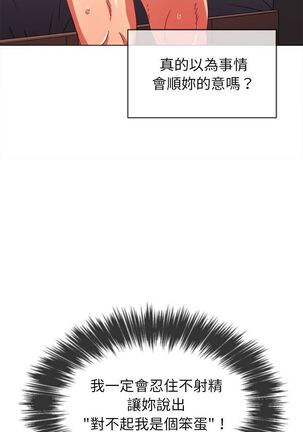 惡女勾勾纏/难缠小恶女 57-79 - Page 232