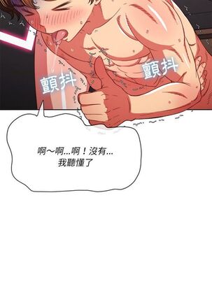 惡女勾勾纏/难缠小恶女 57-79 - Page 258