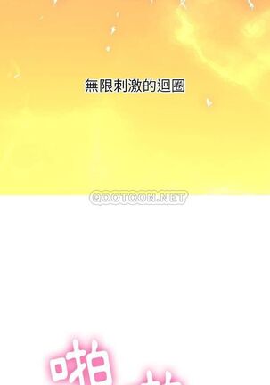 惡女勾勾纏/难缠小恶女 57-79 - Page 291