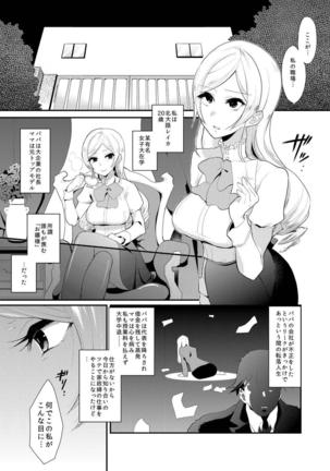 Ojou-sama wa Aigangu ni Narimashita. - Page 3