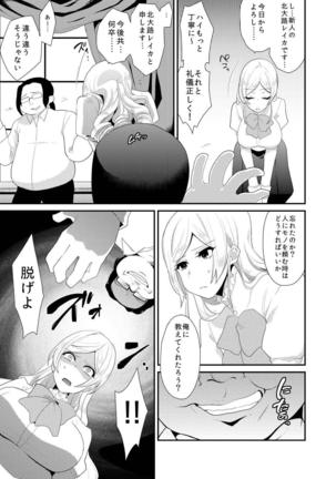 Ojou-sama wa Aigangu ni Narimashita. Page #7