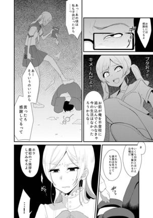 Ojou-sama wa Aigangu ni Narimashita. Page #6