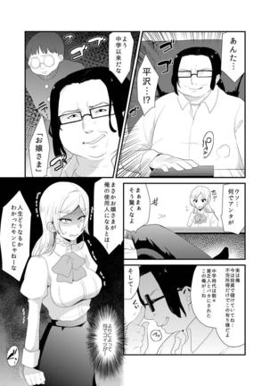 Ojou-sama wa Aigangu ni Narimashita. Page #5