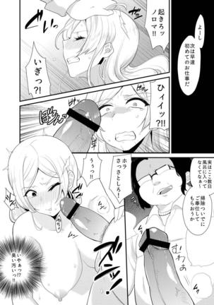 Ojou-sama wa Aigangu ni Narimashita. - Page 12