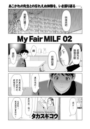 My Fair MILF 0~2 Page #27