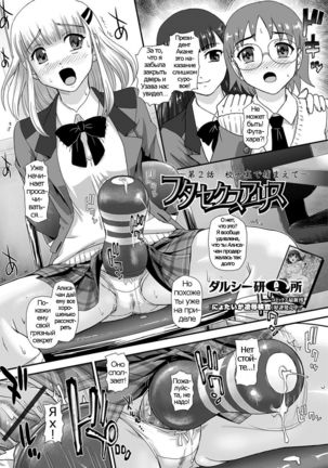 Futa Sex Alice ~Dai 2 Wa Koushaura de Tsukamaete~ Page #1