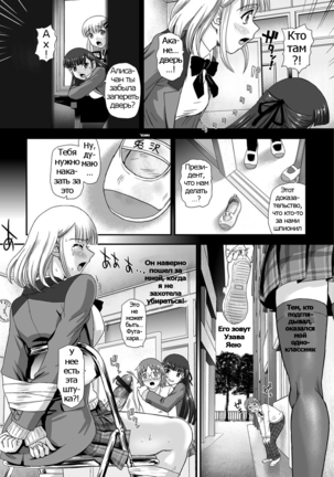 Futa Sex Alice ~Dai 2 Wa Koushaura de Tsukamaete~ Page #5