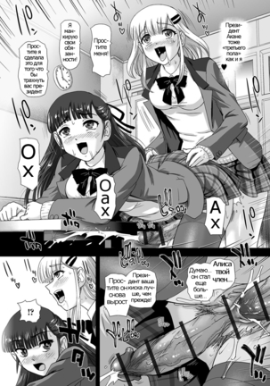 Futa Sex Alice ~Dai 2 Wa Koushaura de Tsukamaete~ Page #4