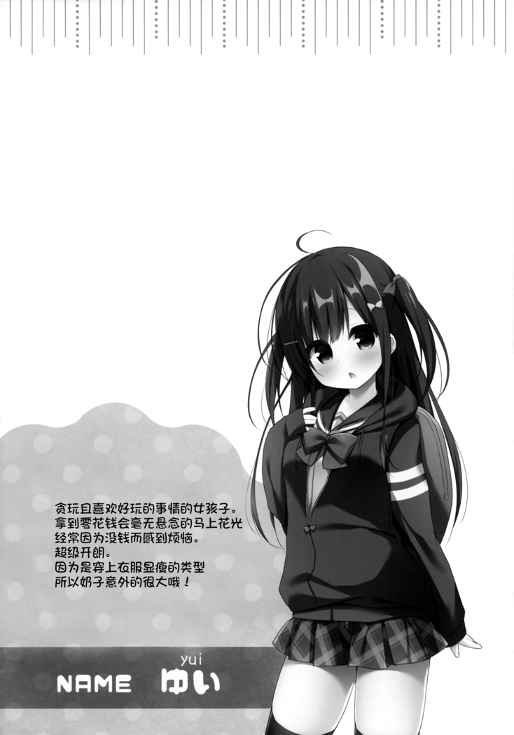 O kodzukai rabusongu