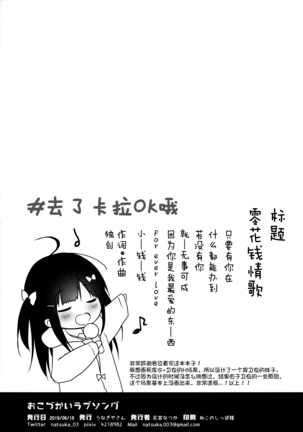 O kodzukai rabusongu Page #27