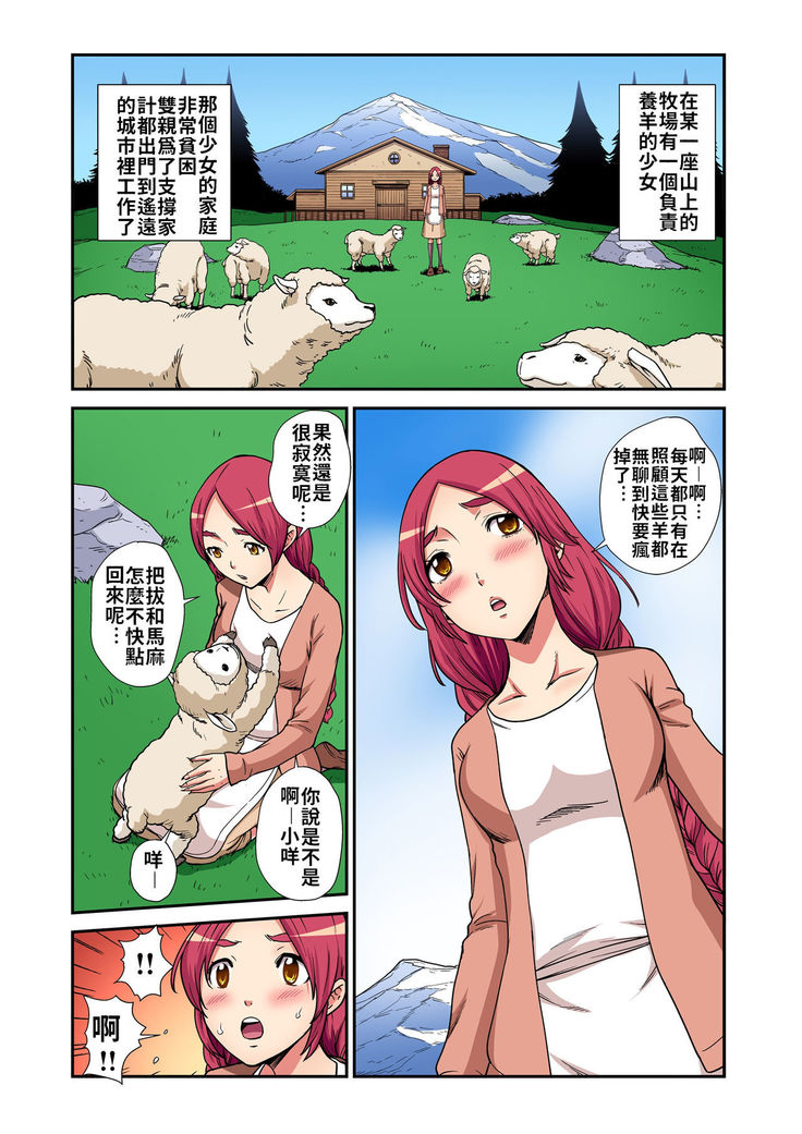 Otona no Douwa ~Ookami Shoujo | ～放羊的少女