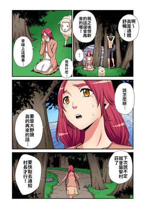 Otona no Douwa ~Ookami Shoujo | ～放羊的少女 Page #17