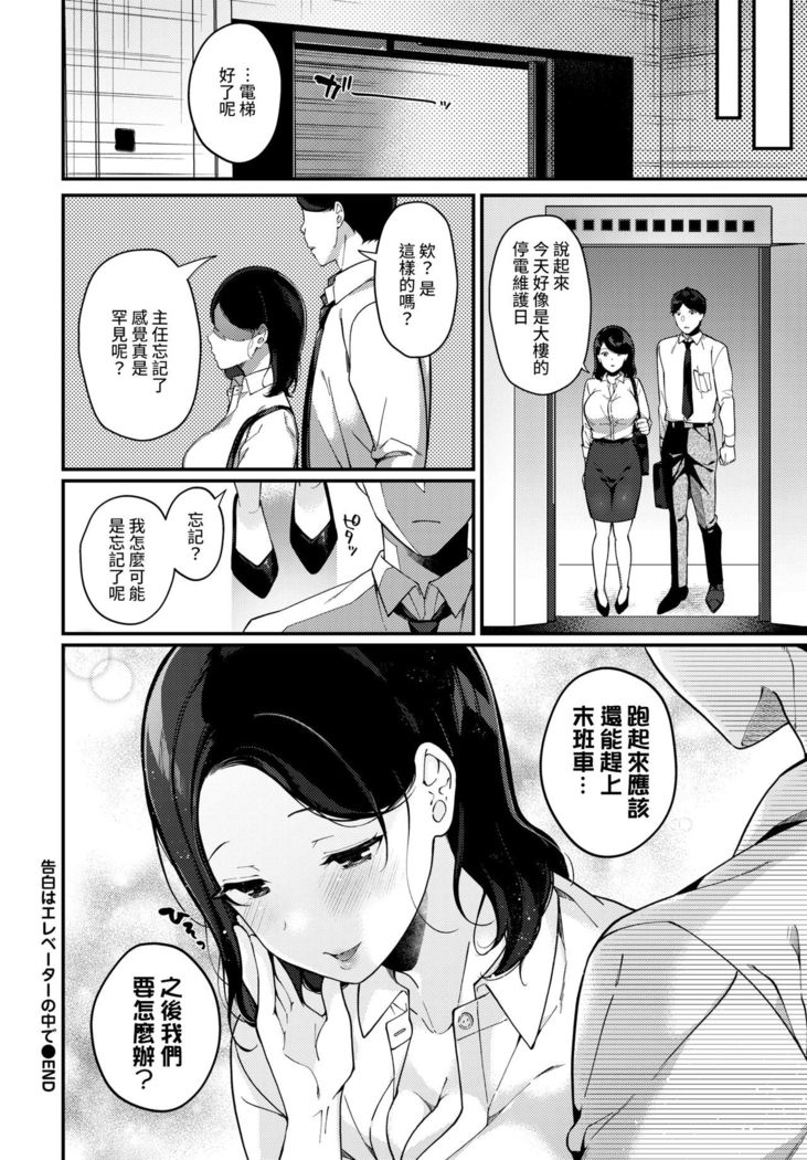 Kokuhaku wa Elevator no Naka de