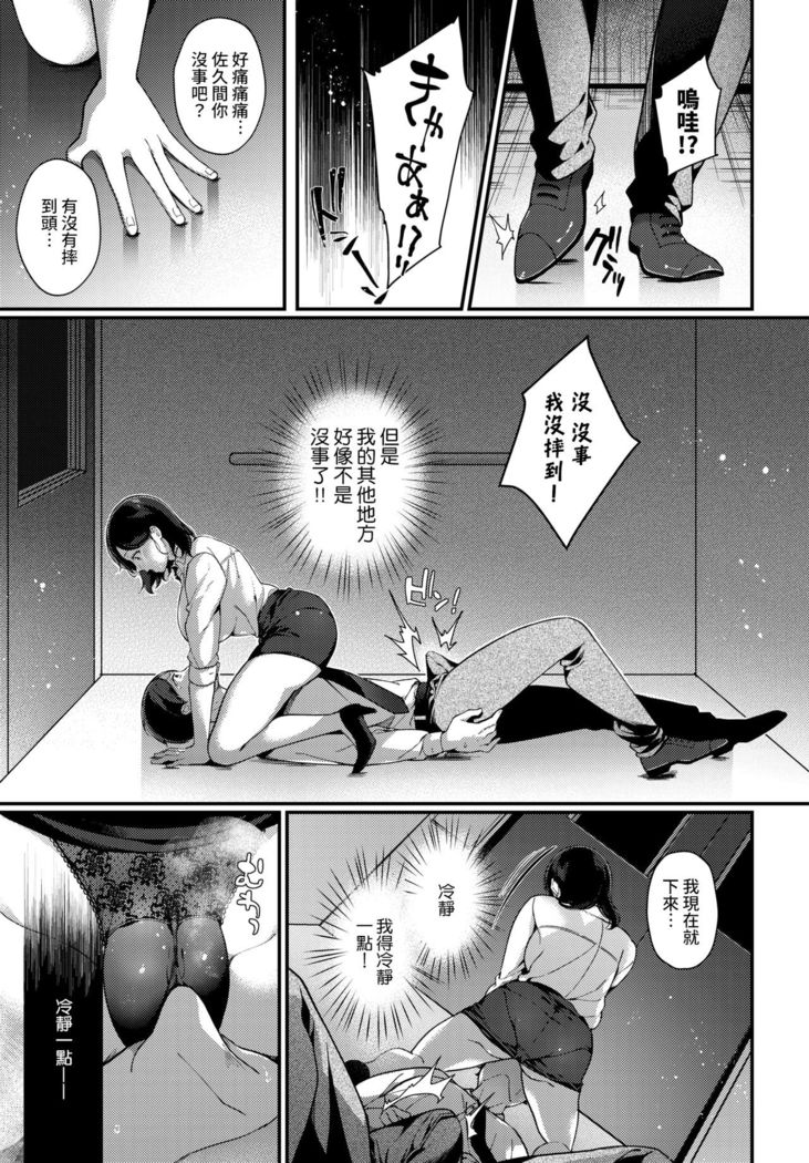 Kokuhaku wa Elevator no Naka de