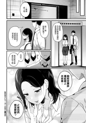 Kokuhaku wa Elevator no Naka de Page #21
